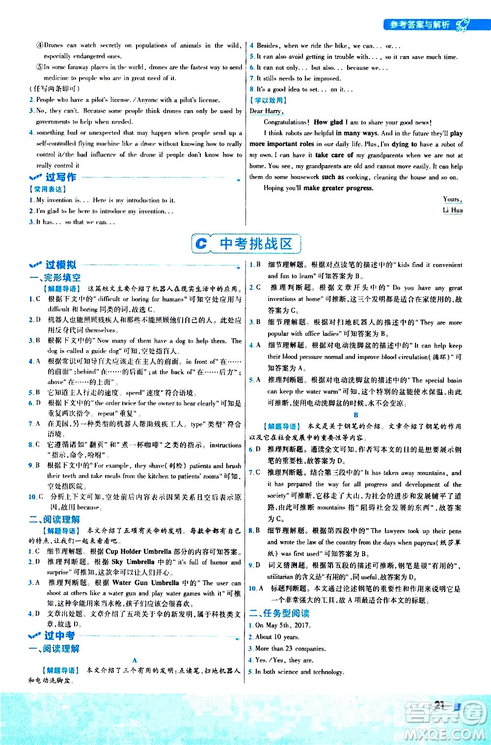 南京師范大學出版社2021版一遍過初中英語九年級全一冊JJ冀教版答案