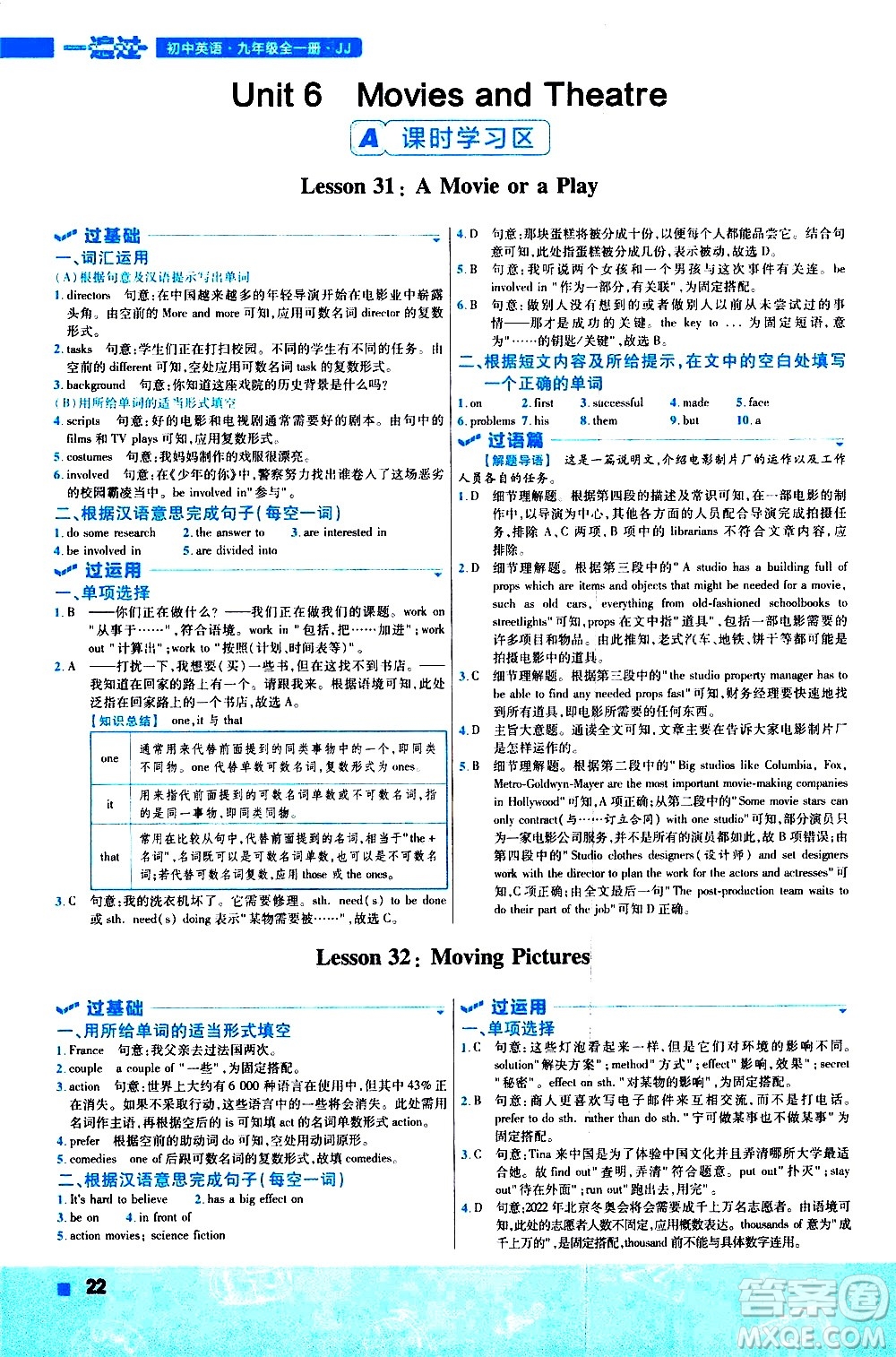 南京師范大學出版社2021版一遍過初中英語九年級全一冊JJ冀教版答案