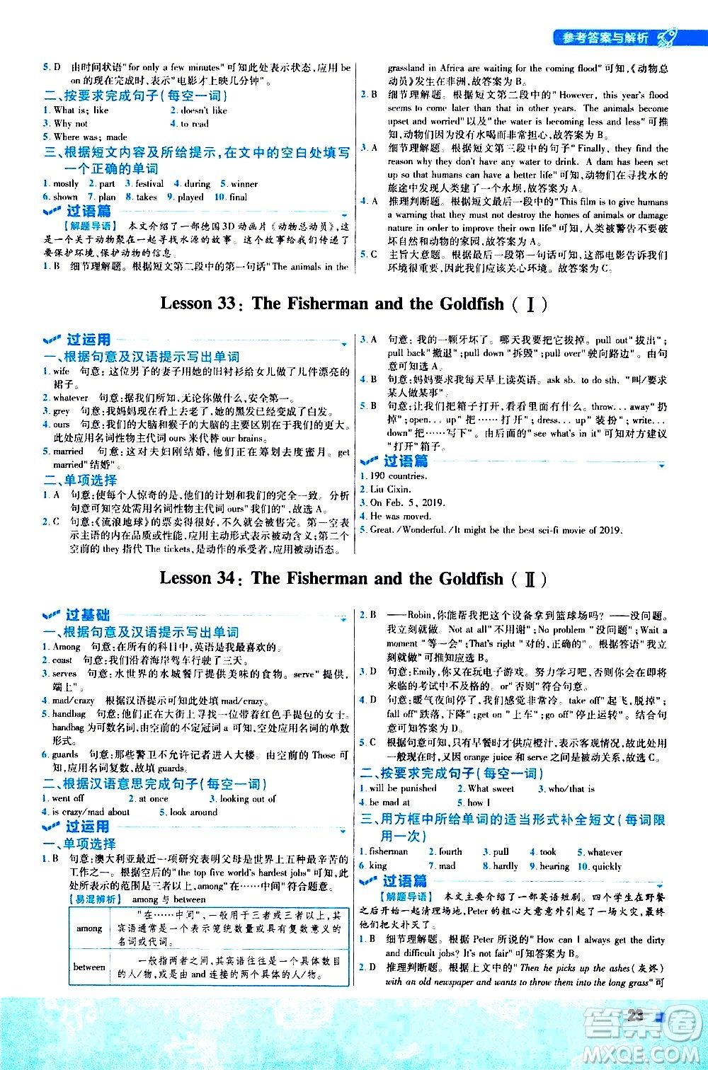 南京師范大學出版社2021版一遍過初中英語九年級全一冊JJ冀教版答案