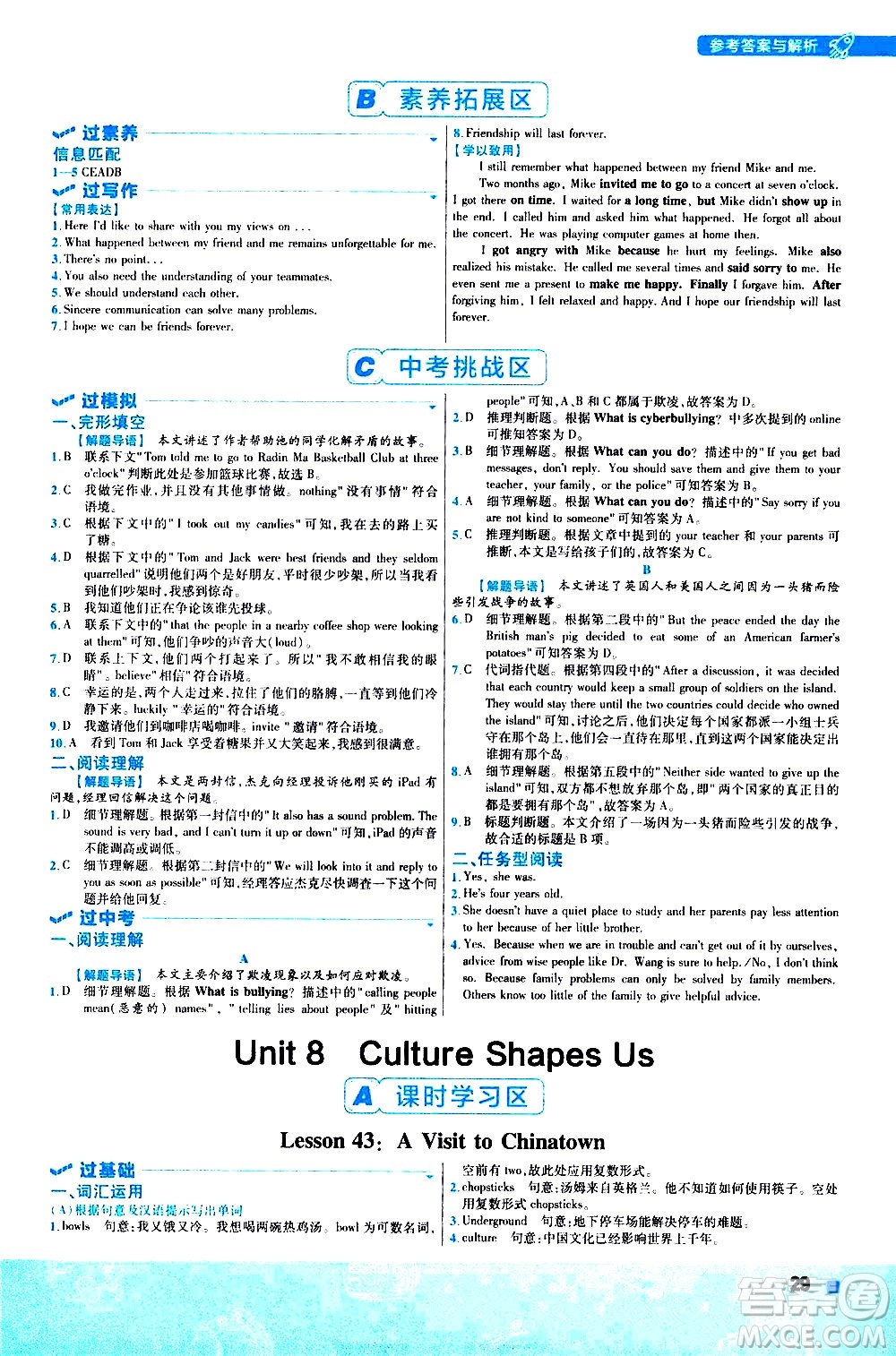 南京師范大學出版社2021版一遍過初中英語九年級全一冊JJ冀教版答案