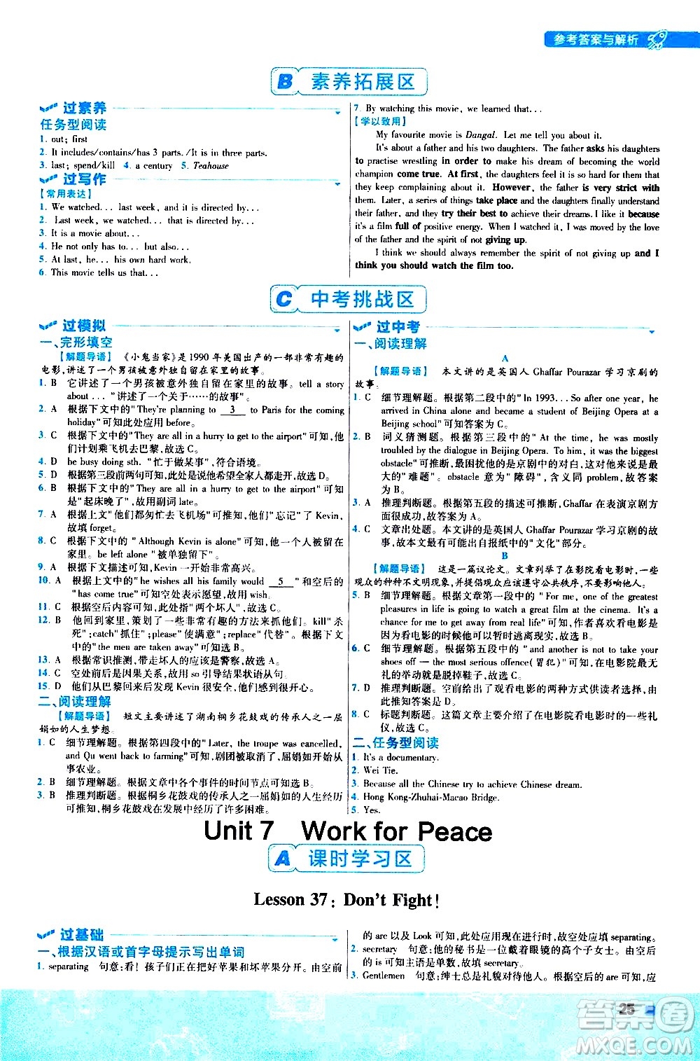 南京師范大學出版社2021版一遍過初中英語九年級全一冊JJ冀教版答案