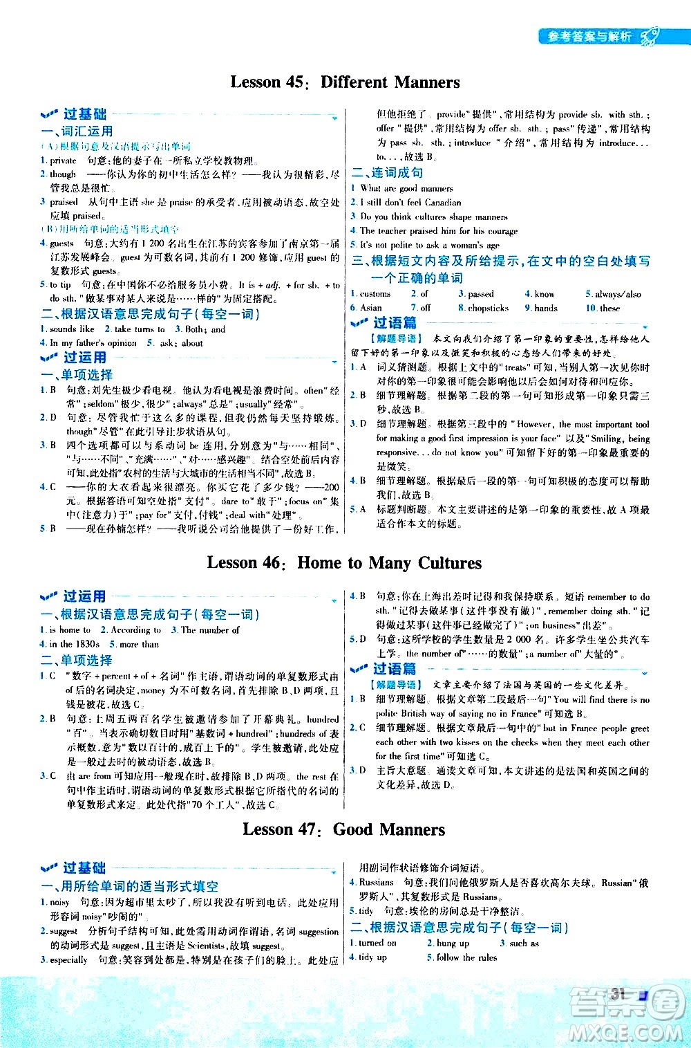 南京師范大學出版社2021版一遍過初中英語九年級全一冊JJ冀教版答案