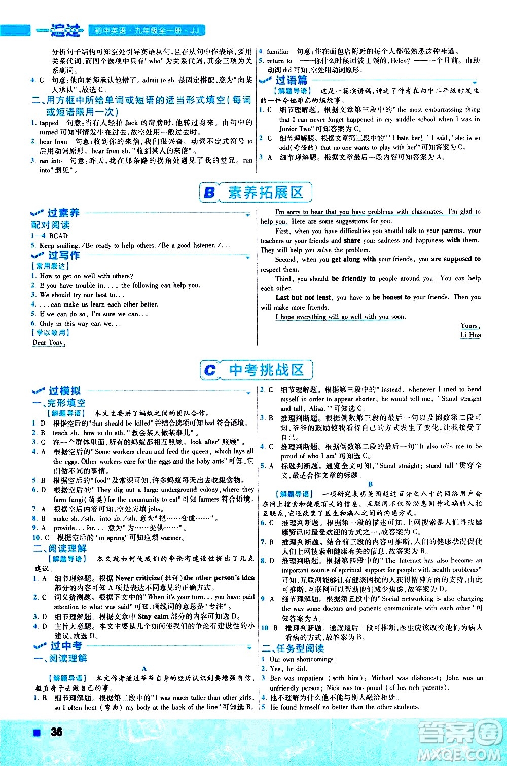 南京師范大學出版社2021版一遍過初中英語九年級全一冊JJ冀教版答案