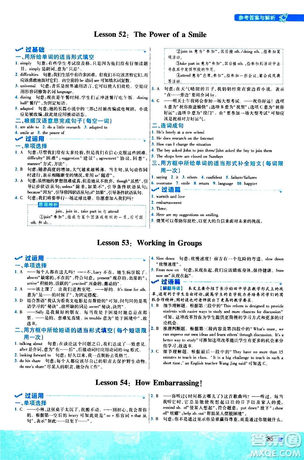 南京師范大學出版社2021版一遍過初中英語九年級全一冊JJ冀教版答案