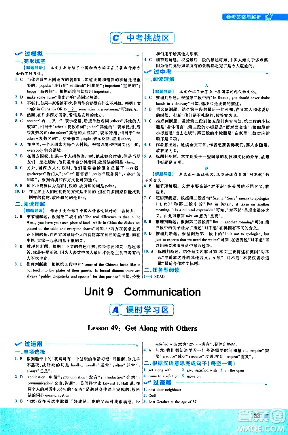 南京師范大學出版社2021版一遍過初中英語九年級全一冊JJ冀教版答案