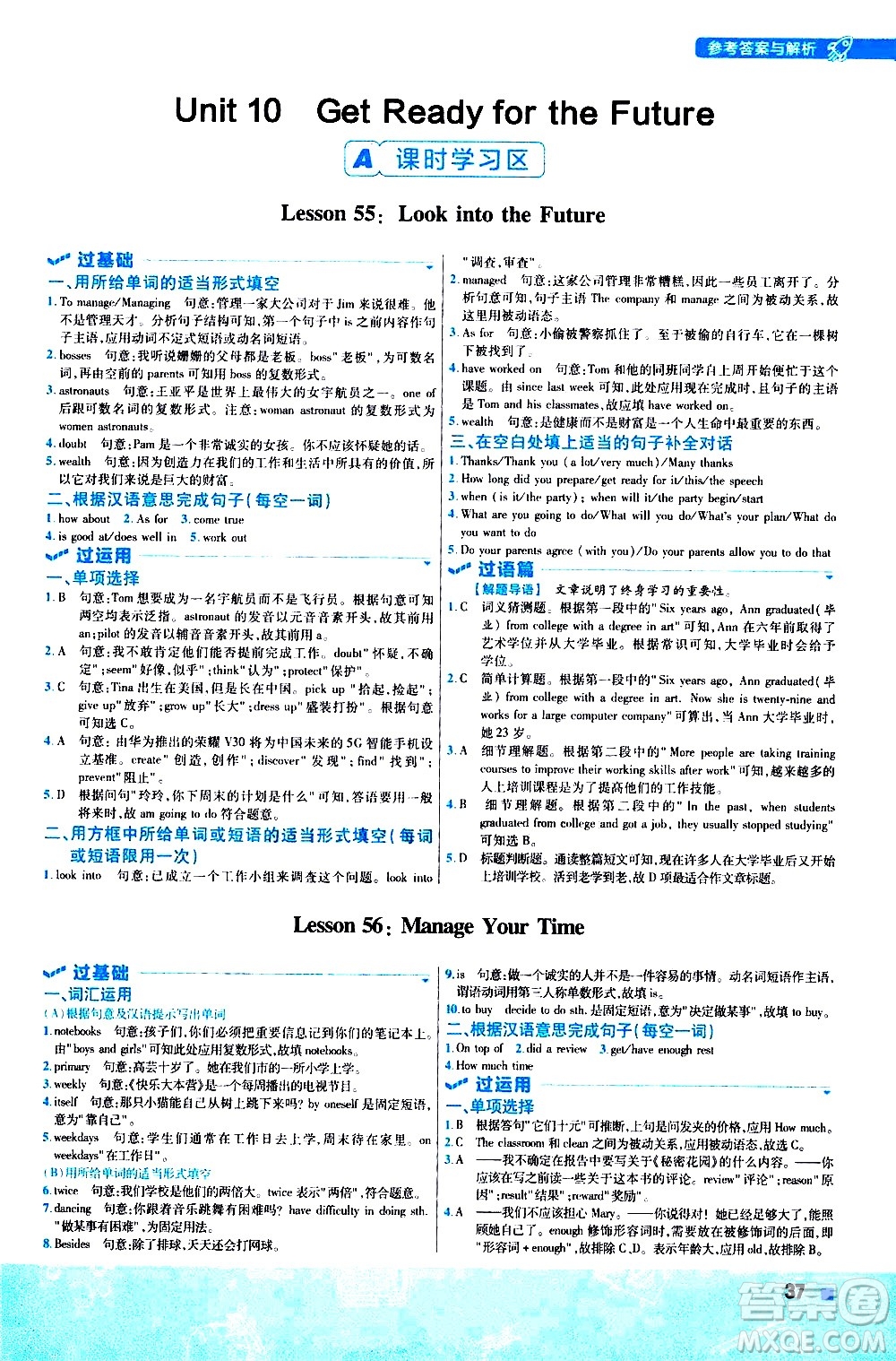 南京師范大學出版社2021版一遍過初中英語九年級全一冊JJ冀教版答案