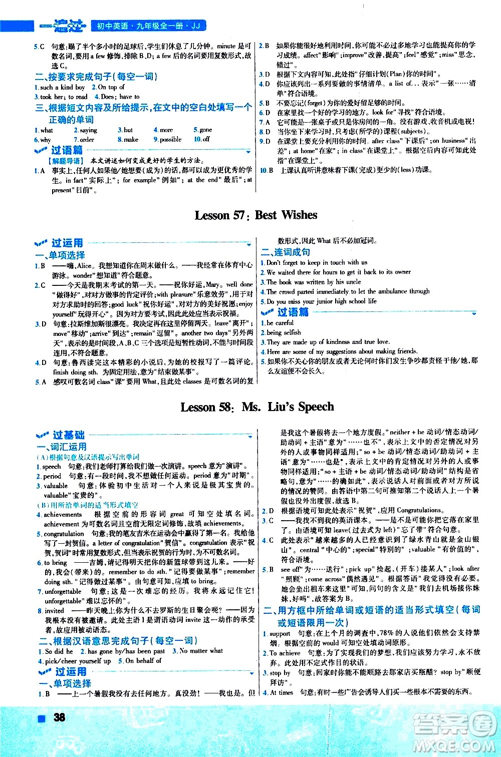 南京師范大學出版社2021版一遍過初中英語九年級全一冊JJ冀教版答案