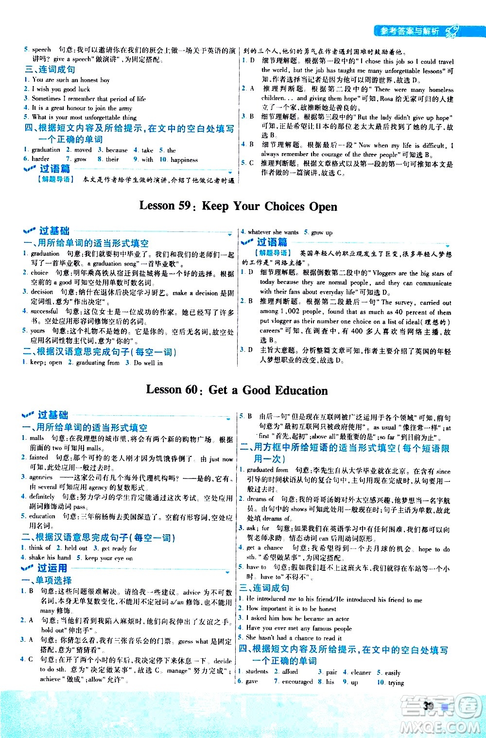 南京師范大學出版社2021版一遍過初中英語九年級全一冊JJ冀教版答案