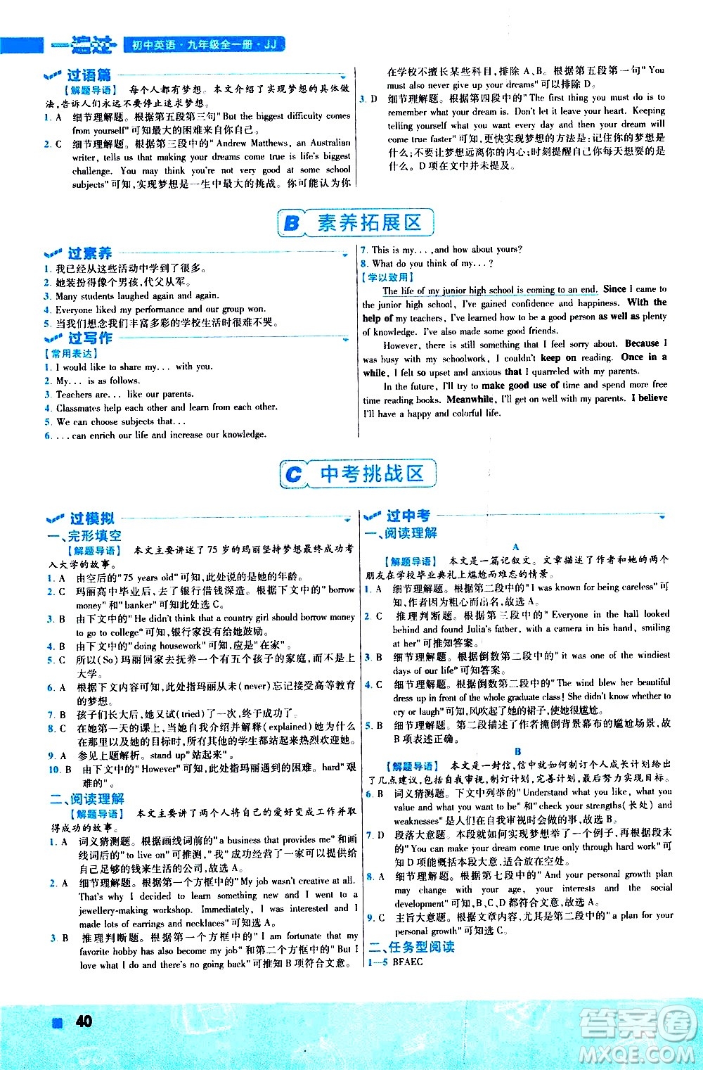 南京師范大學出版社2021版一遍過初中英語九年級全一冊JJ冀教版答案