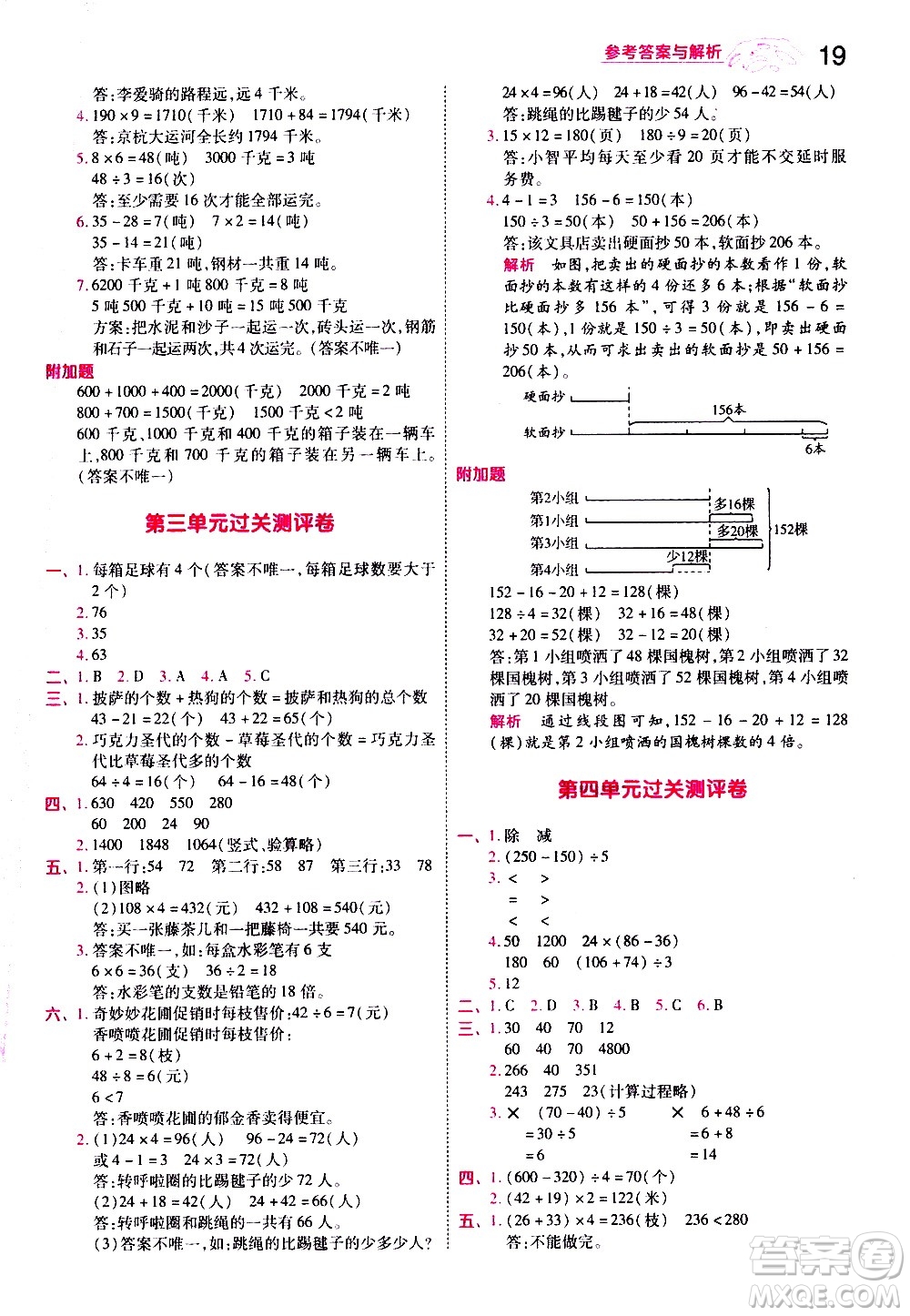 南京師范大學(xué)出版社2021春季一遍過小學(xué)數(shù)學(xué)三年級下冊SJ蘇教版答案