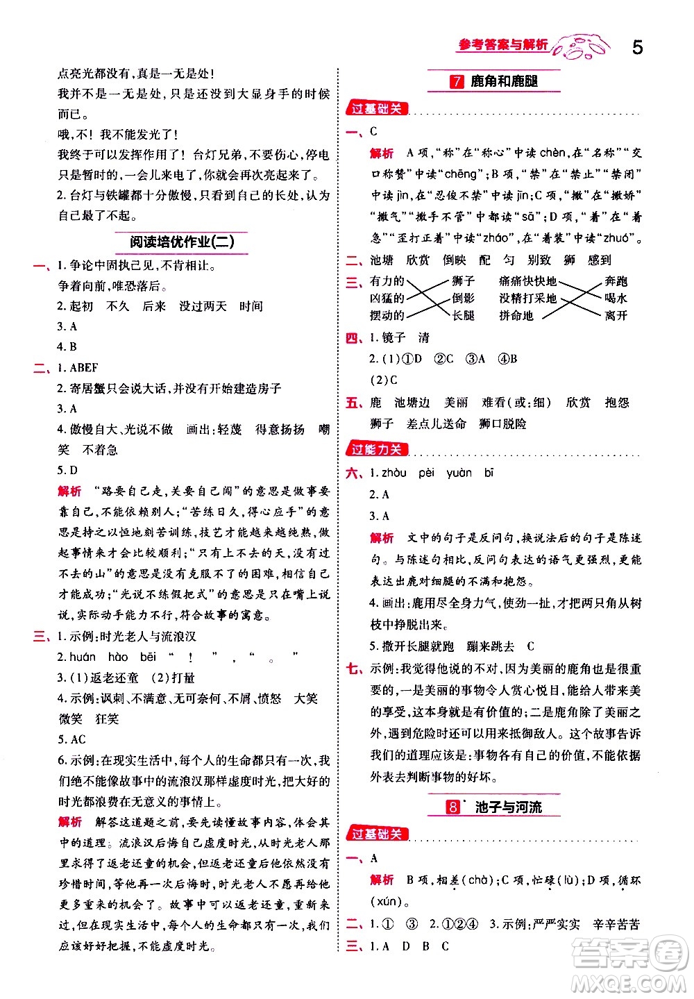 南京師范大學出版社2021春季一遍過小學語文三年級下冊RJ人教版答案