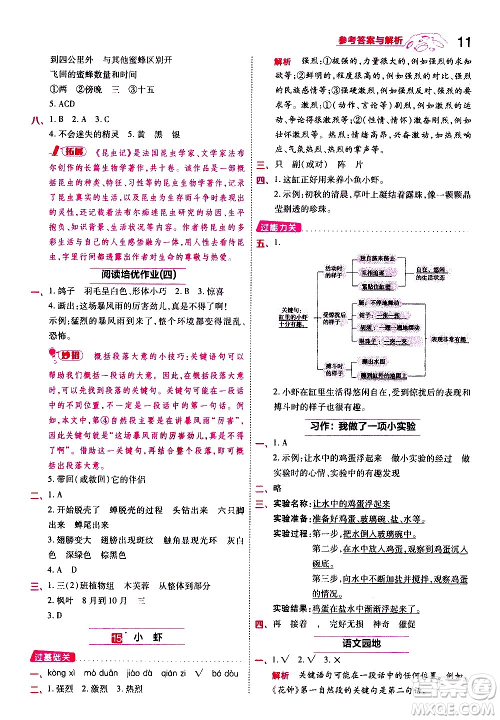 南京師范大學出版社2021春季一遍過小學語文三年級下冊RJ人教版答案