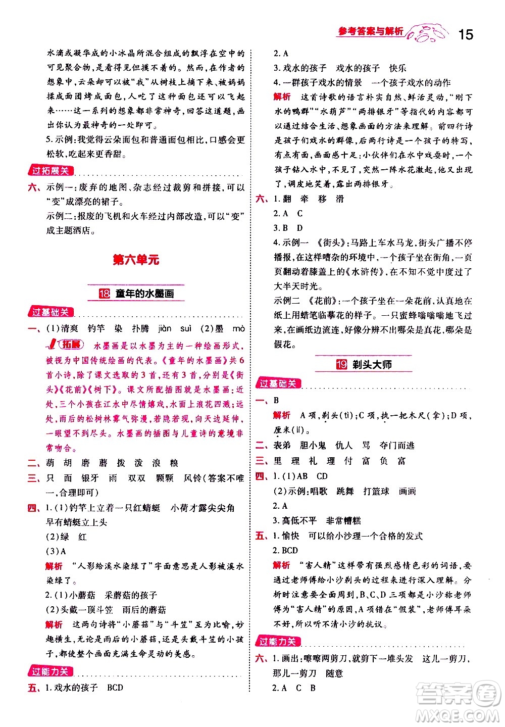 南京師范大學出版社2021春季一遍過小學語文三年級下冊RJ人教版答案