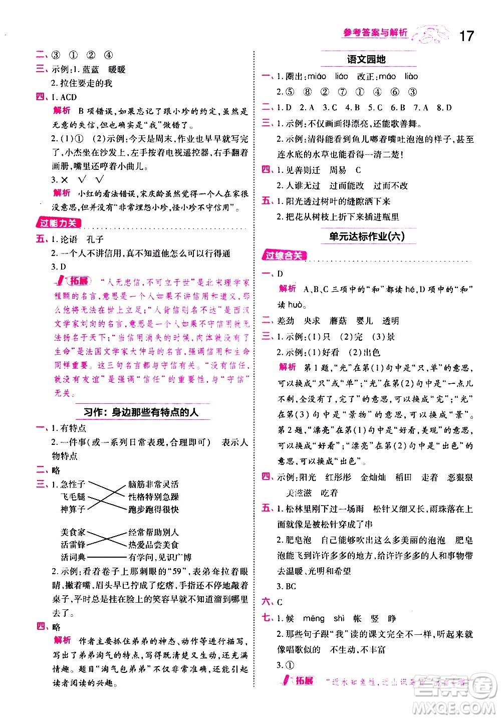 南京師范大學出版社2021春季一遍過小學語文三年級下冊RJ人教版答案