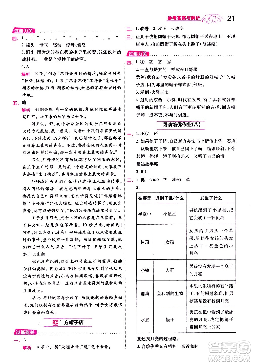 南京師范大學出版社2021春季一遍過小學語文三年級下冊RJ人教版答案