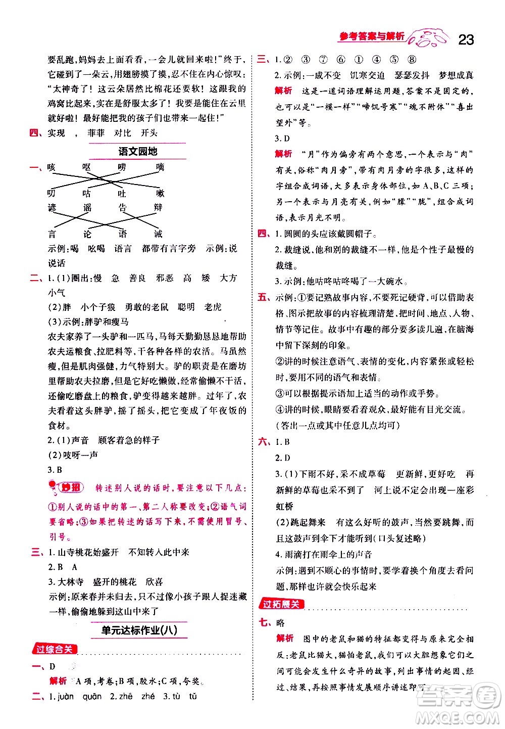 南京師范大學出版社2021春季一遍過小學語文三年級下冊RJ人教版答案