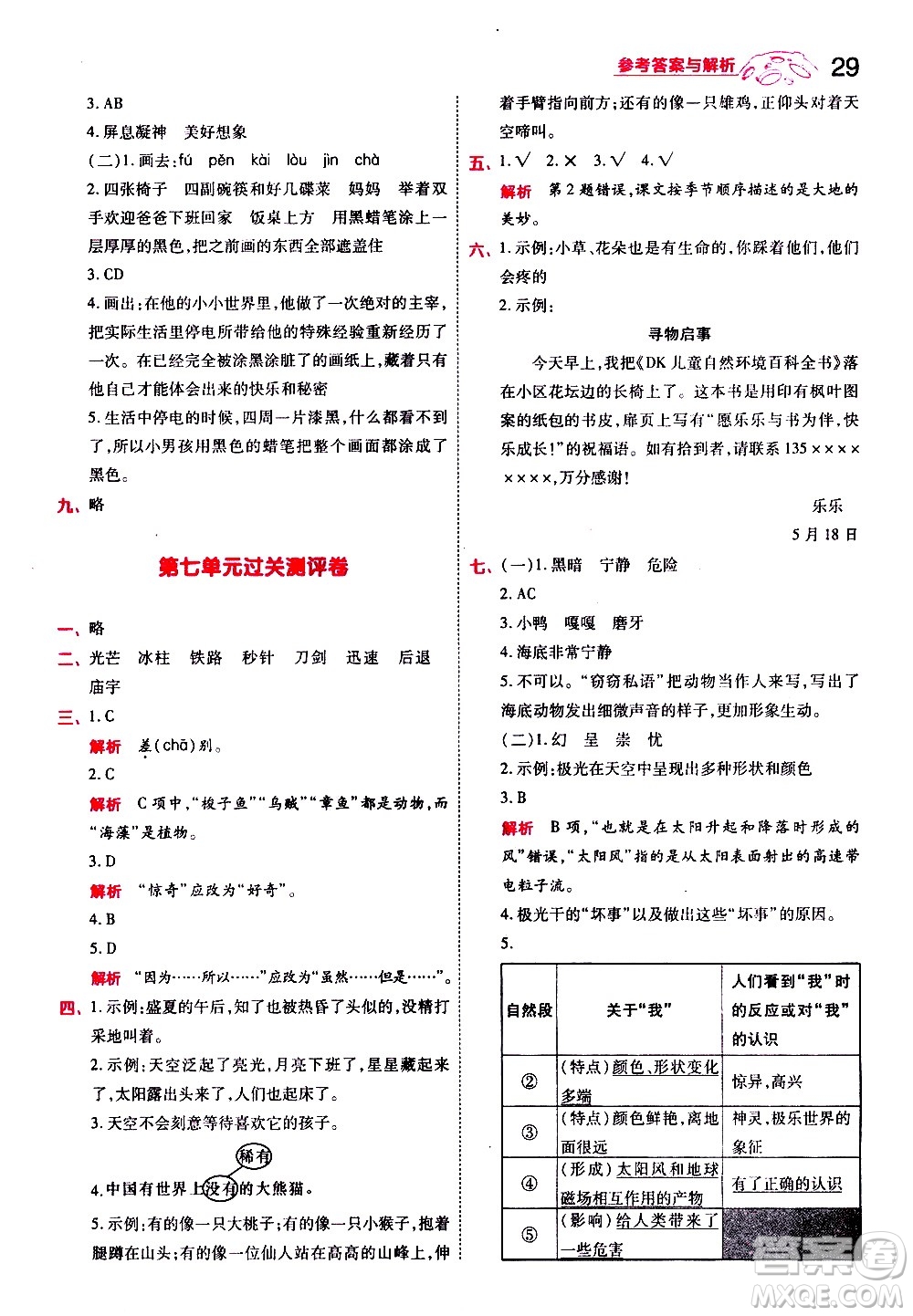 南京師范大學出版社2021春季一遍過小學語文三年級下冊RJ人教版答案