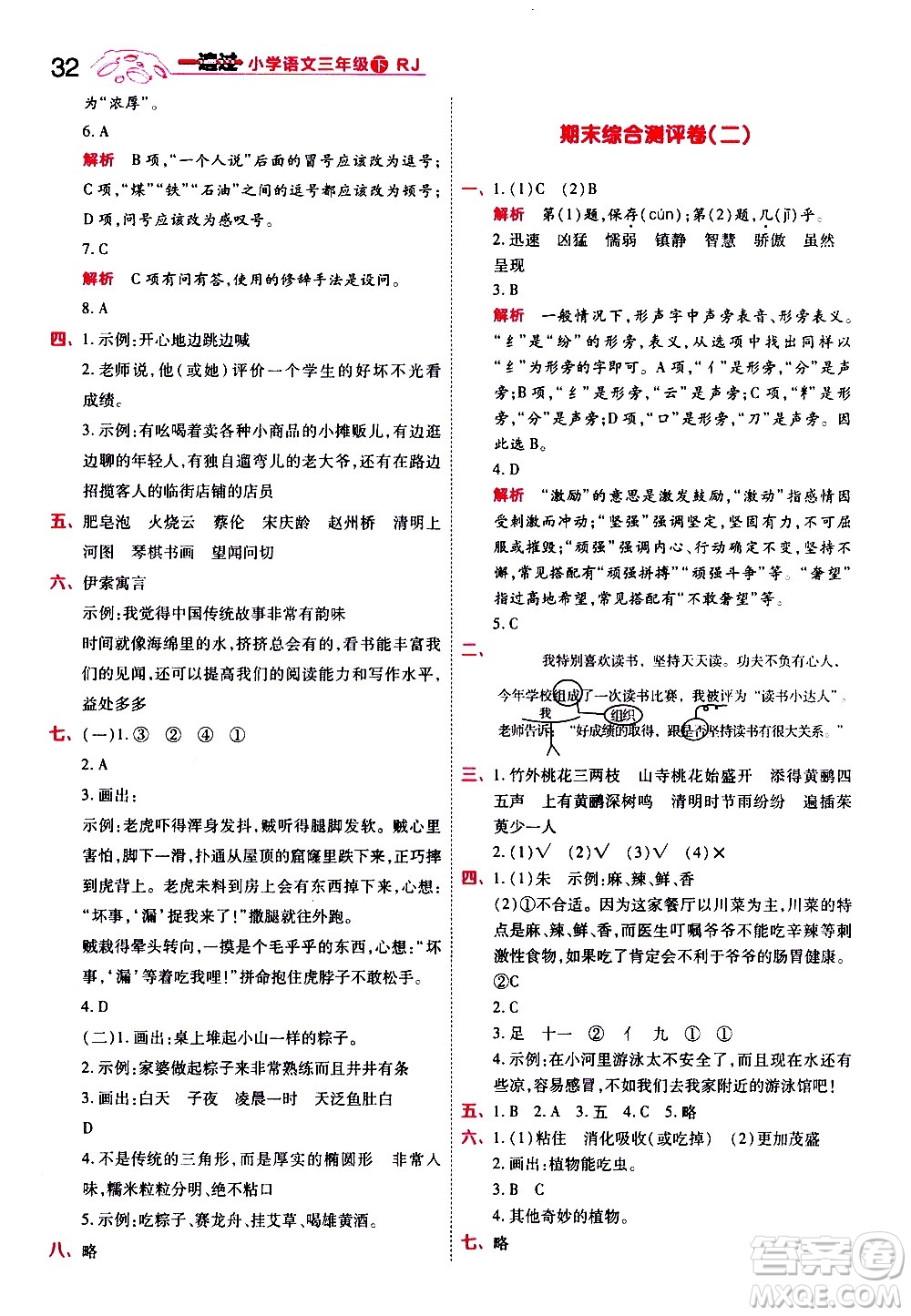 南京師范大學出版社2021春季一遍過小學語文三年級下冊RJ人教版答案