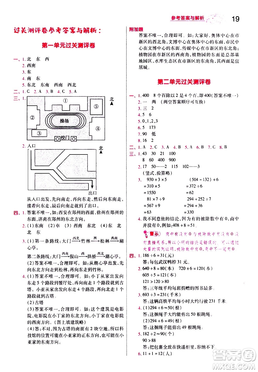 南京師范大學(xué)出版社2021春季一遍過小學(xué)數(shù)學(xué)三年級下冊RJ人教版答案