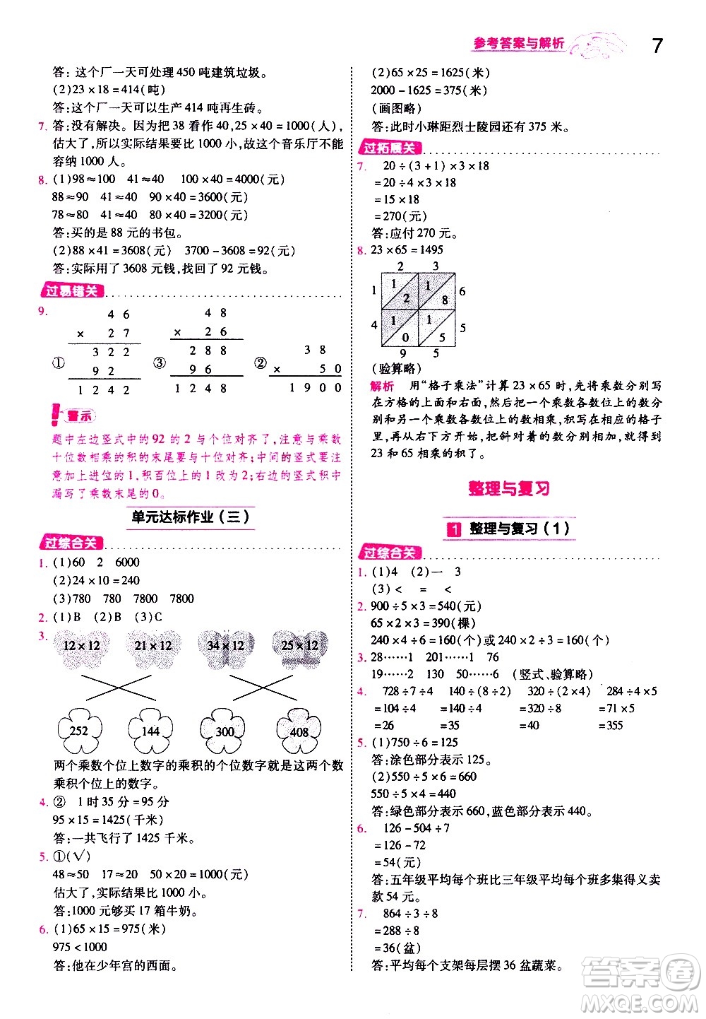 南京師范大學(xué)出版社2021春季一遍過(guò)小學(xué)數(shù)學(xué)三年級(jí)下冊(cè)BSD北師大版答案