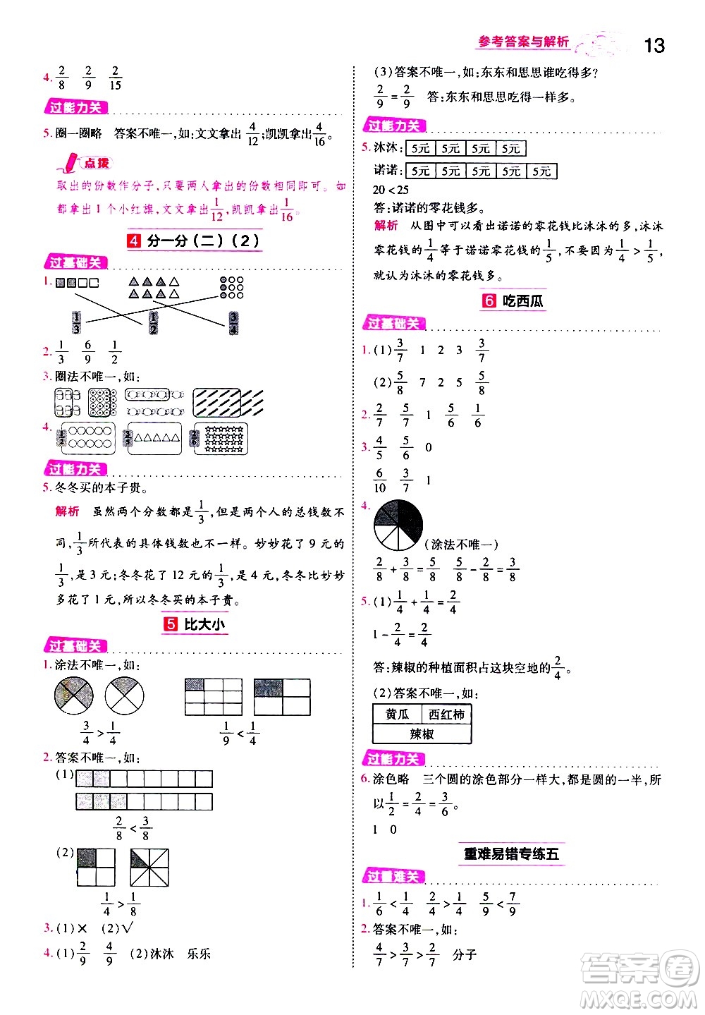 南京師范大學(xué)出版社2021春季一遍過(guò)小學(xué)數(shù)學(xué)三年級(jí)下冊(cè)BSD北師大版答案