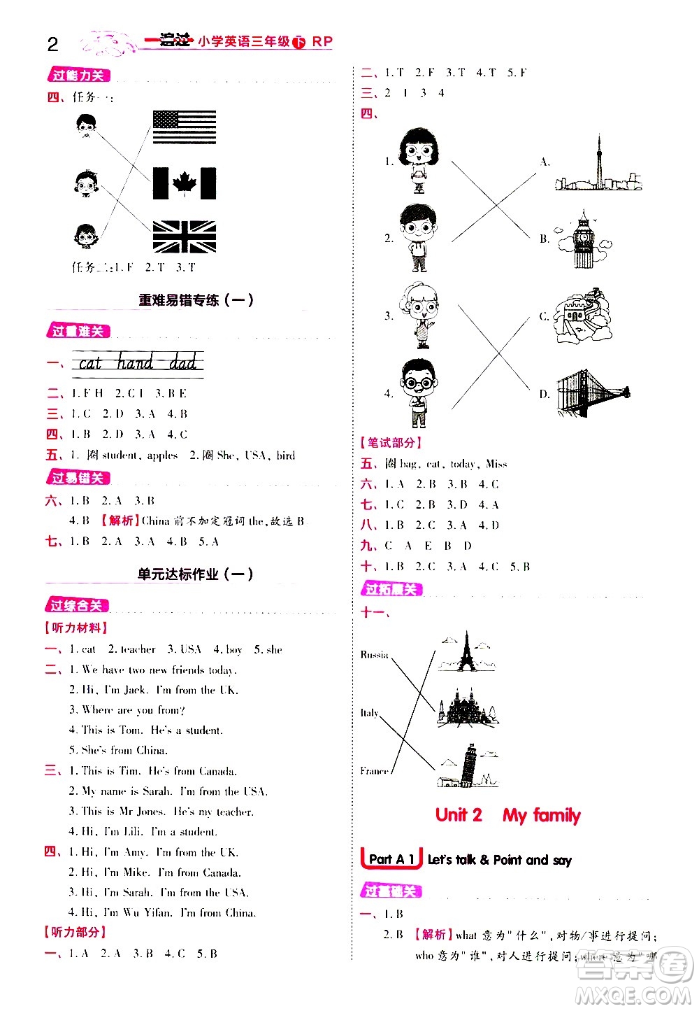 南京師范大學(xué)出版社2021春季一遍過小學(xué)英語三年級下冊RP人教版答案