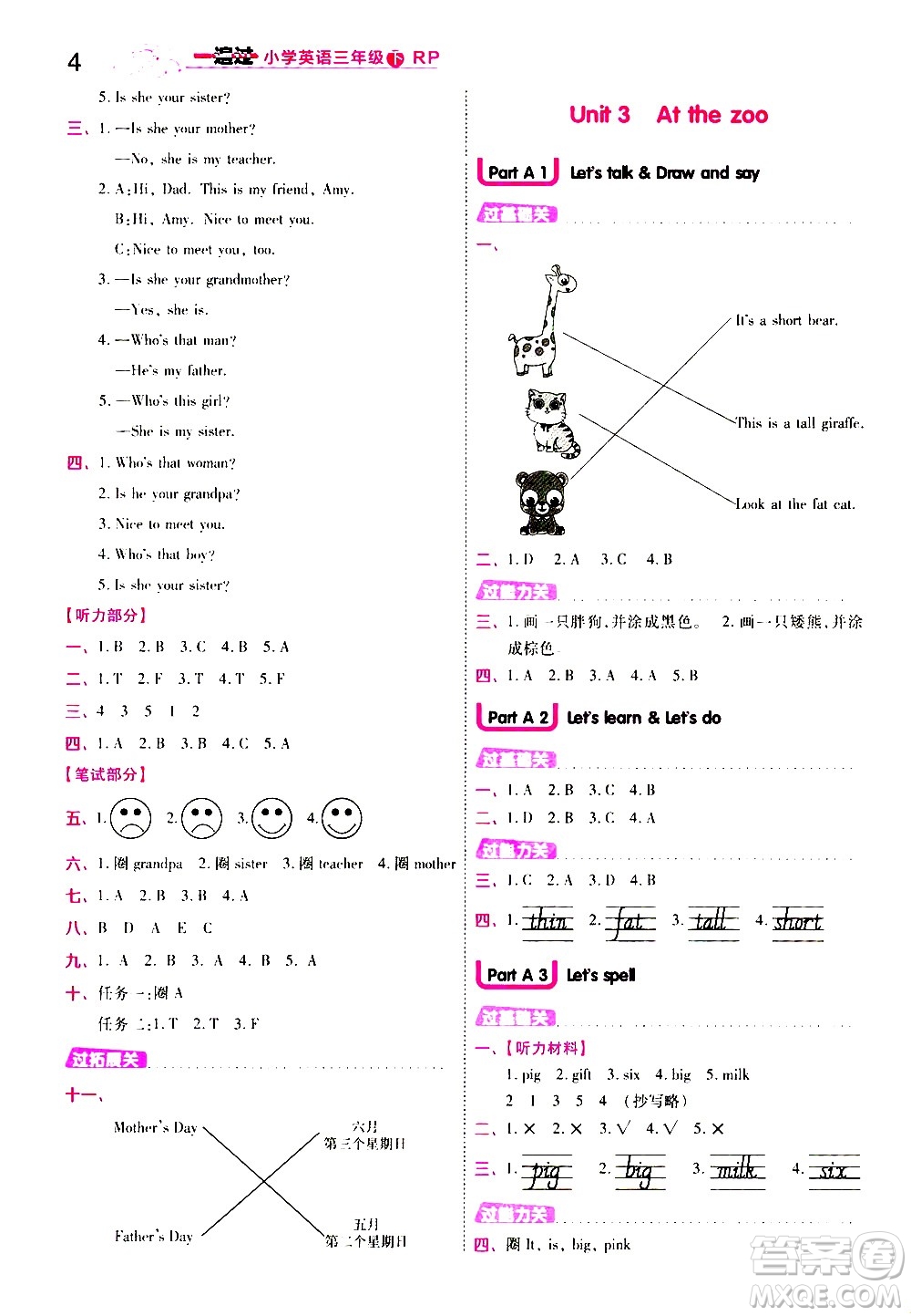 南京師范大學(xué)出版社2021春季一遍過小學(xué)英語三年級下冊RP人教版答案