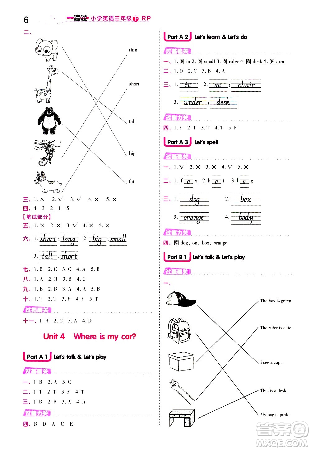 南京師范大學(xué)出版社2021春季一遍過小學(xué)英語三年級下冊RP人教版答案