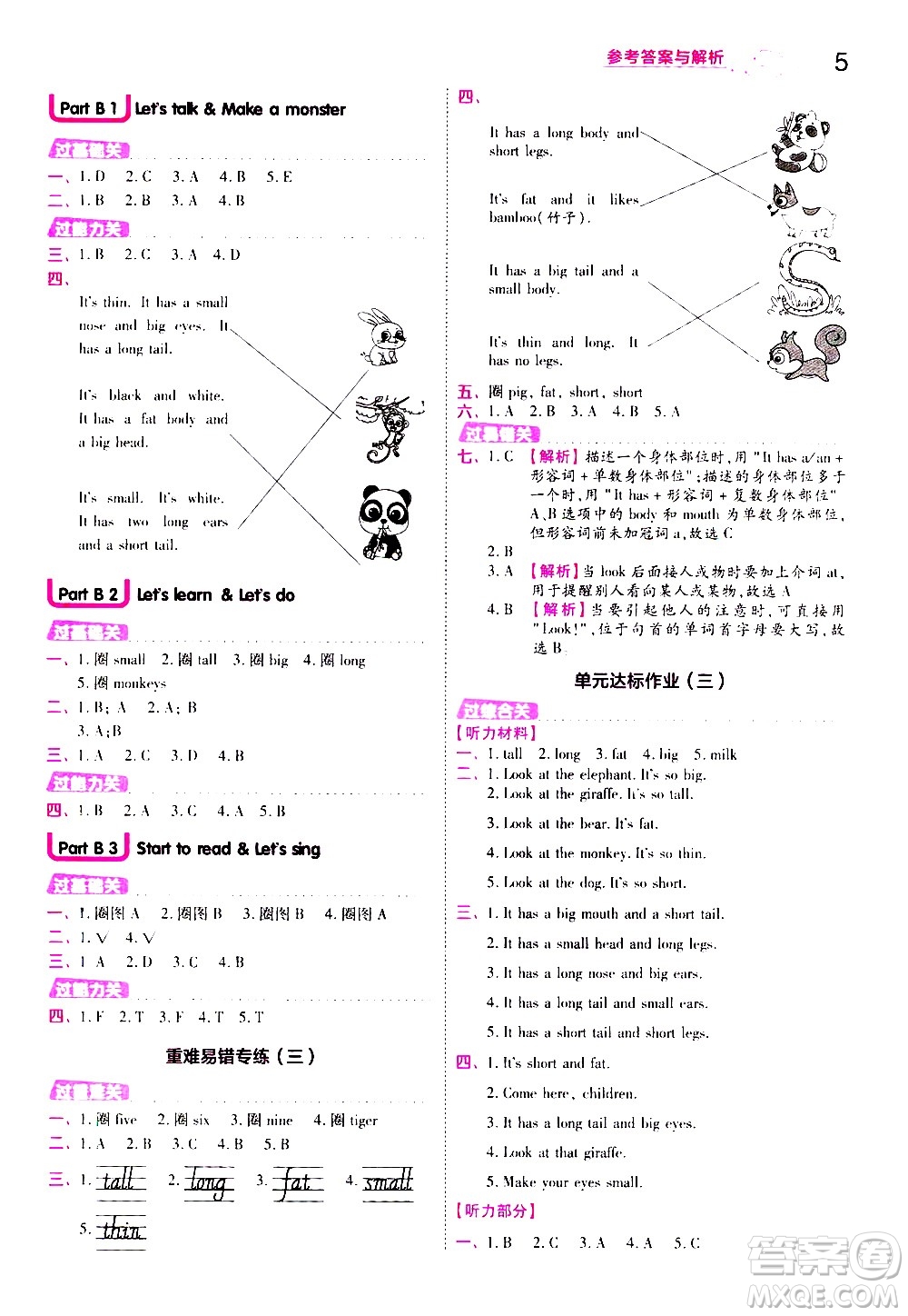 南京師范大學(xué)出版社2021春季一遍過小學(xué)英語三年級下冊RP人教版答案