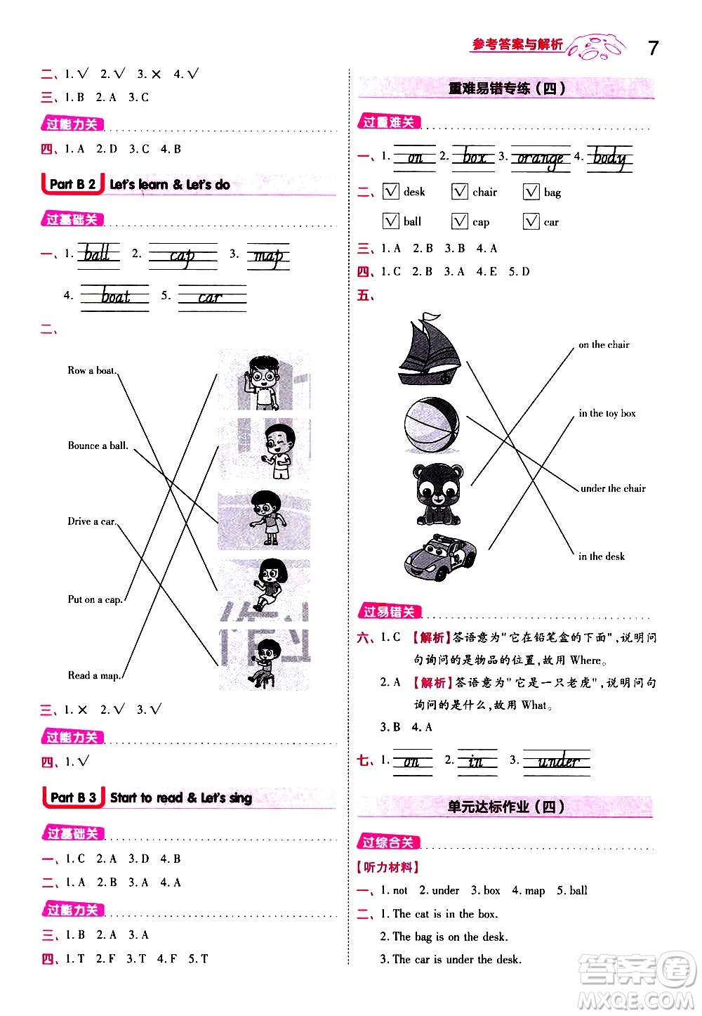 南京師范大學(xué)出版社2021春季一遍過小學(xué)英語三年級下冊RP人教版答案