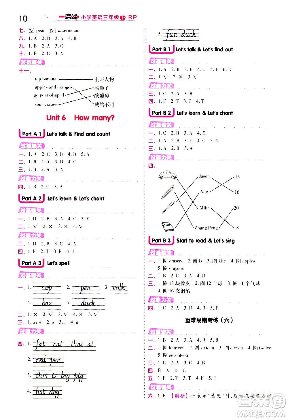 南京師范大學(xué)出版社2021春季一遍過小學(xué)英語三年級下冊RP人教版答案