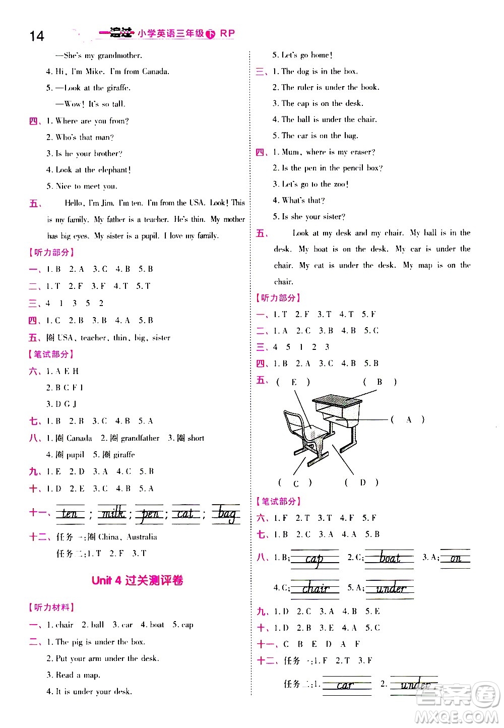 南京師范大學(xué)出版社2021春季一遍過小學(xué)英語三年級下冊RP人教版答案