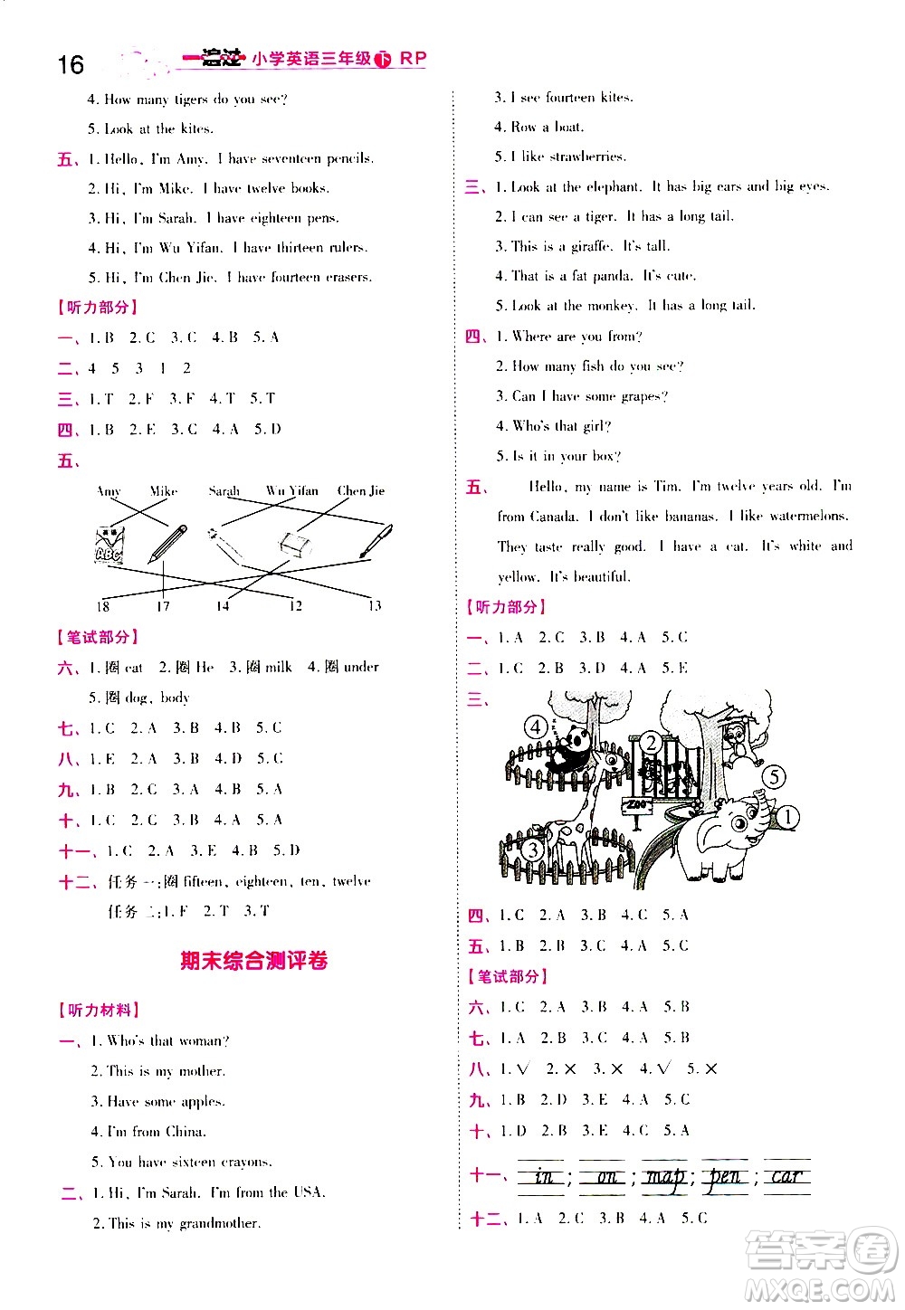 南京師范大學(xué)出版社2021春季一遍過小學(xué)英語三年級下冊RP人教版答案