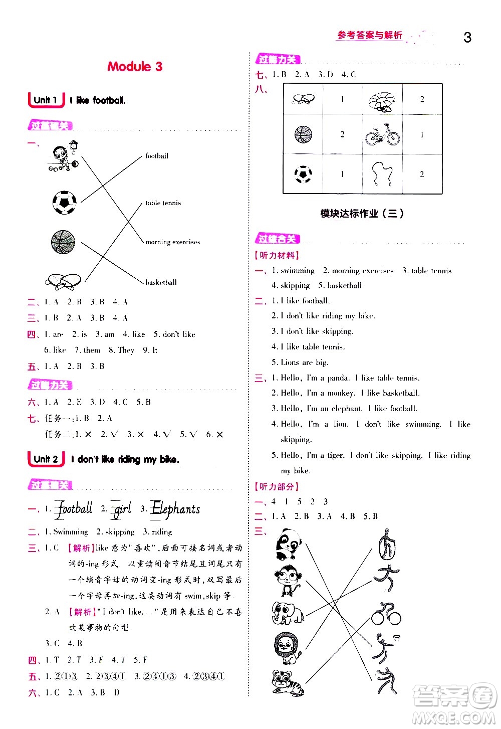 南京師范大學(xué)出版社2021春季一遍過(guò)小學(xué)英語(yǔ)三年級(jí)下冊(cè)WY外研版答案