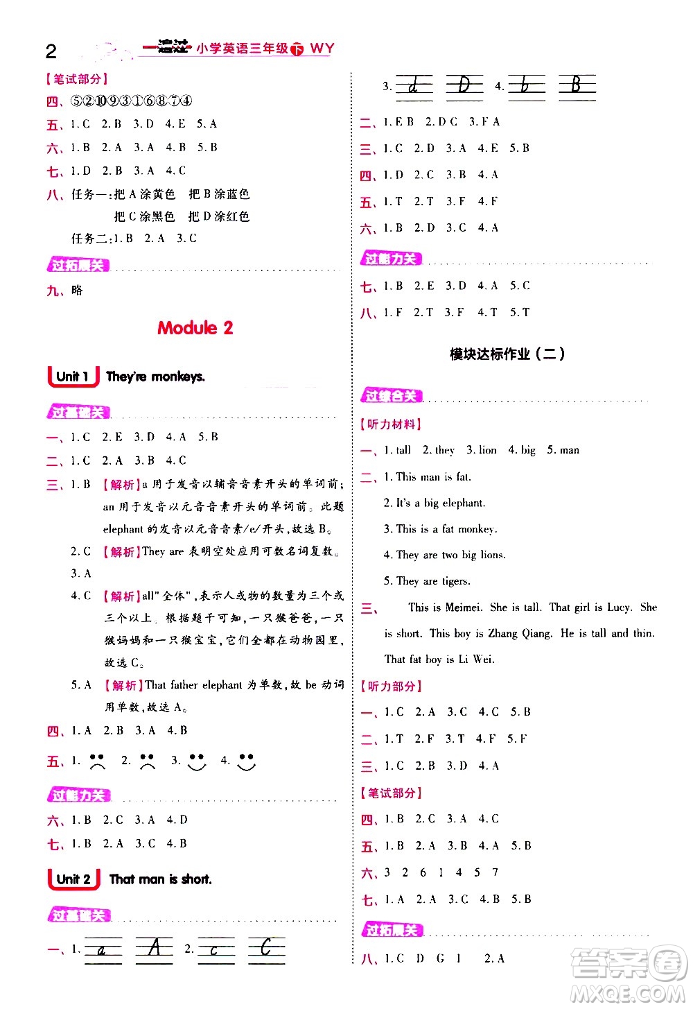 南京師范大學(xué)出版社2021春季一遍過(guò)小學(xué)英語(yǔ)三年級(jí)下冊(cè)WY外研版答案