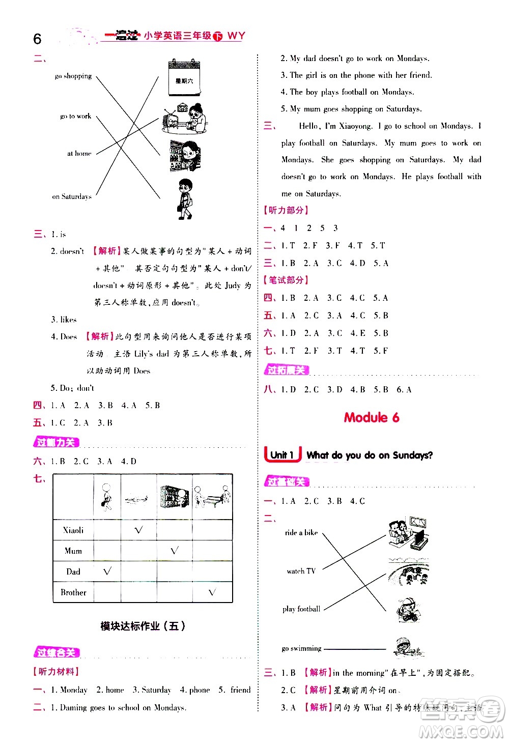 南京師范大學(xué)出版社2021春季一遍過(guò)小學(xué)英語(yǔ)三年級(jí)下冊(cè)WY外研版答案