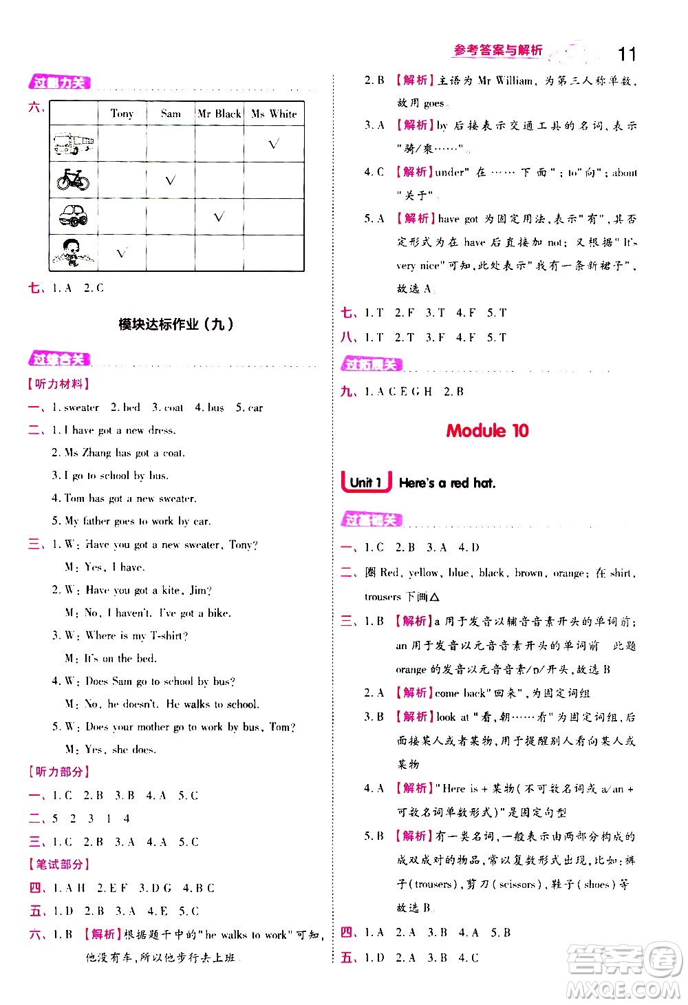 南京師范大學(xué)出版社2021春季一遍過(guò)小學(xué)英語(yǔ)三年級(jí)下冊(cè)WY外研版答案