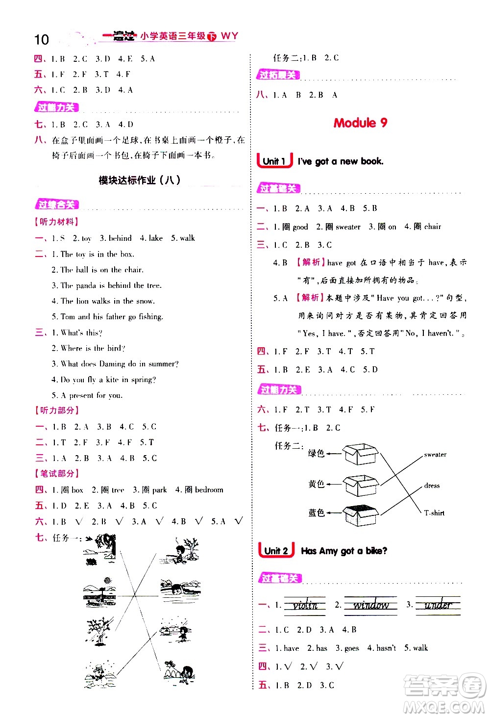 南京師范大學(xué)出版社2021春季一遍過(guò)小學(xué)英語(yǔ)三年級(jí)下冊(cè)WY外研版答案