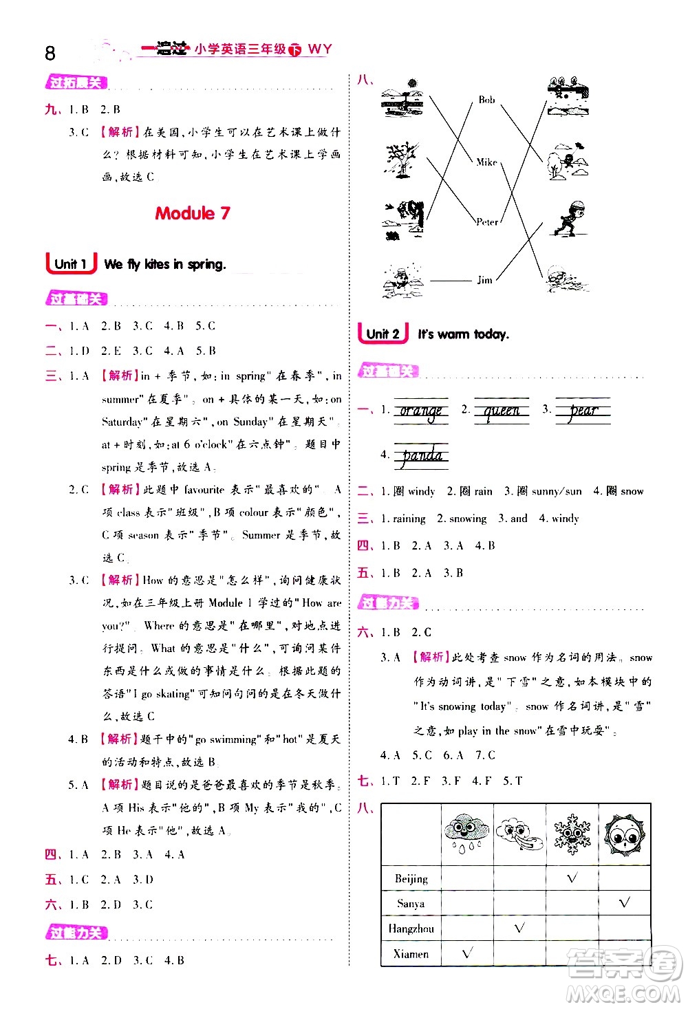 南京師范大學(xué)出版社2021春季一遍過(guò)小學(xué)英語(yǔ)三年級(jí)下冊(cè)WY外研版答案