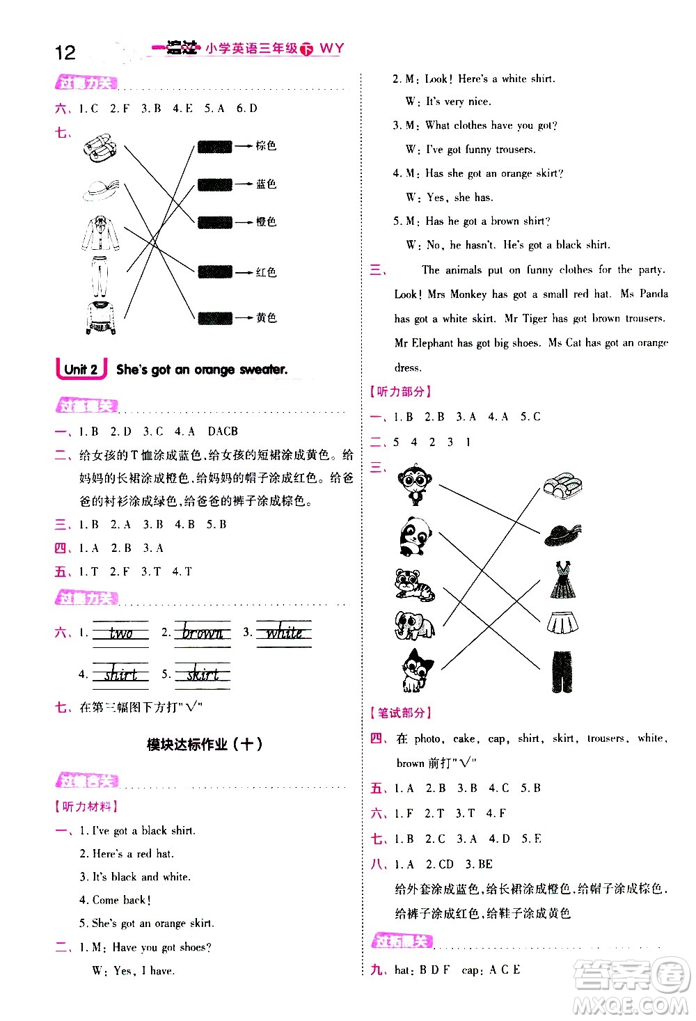 南京師范大學(xué)出版社2021春季一遍過(guò)小學(xué)英語(yǔ)三年級(jí)下冊(cè)WY外研版答案