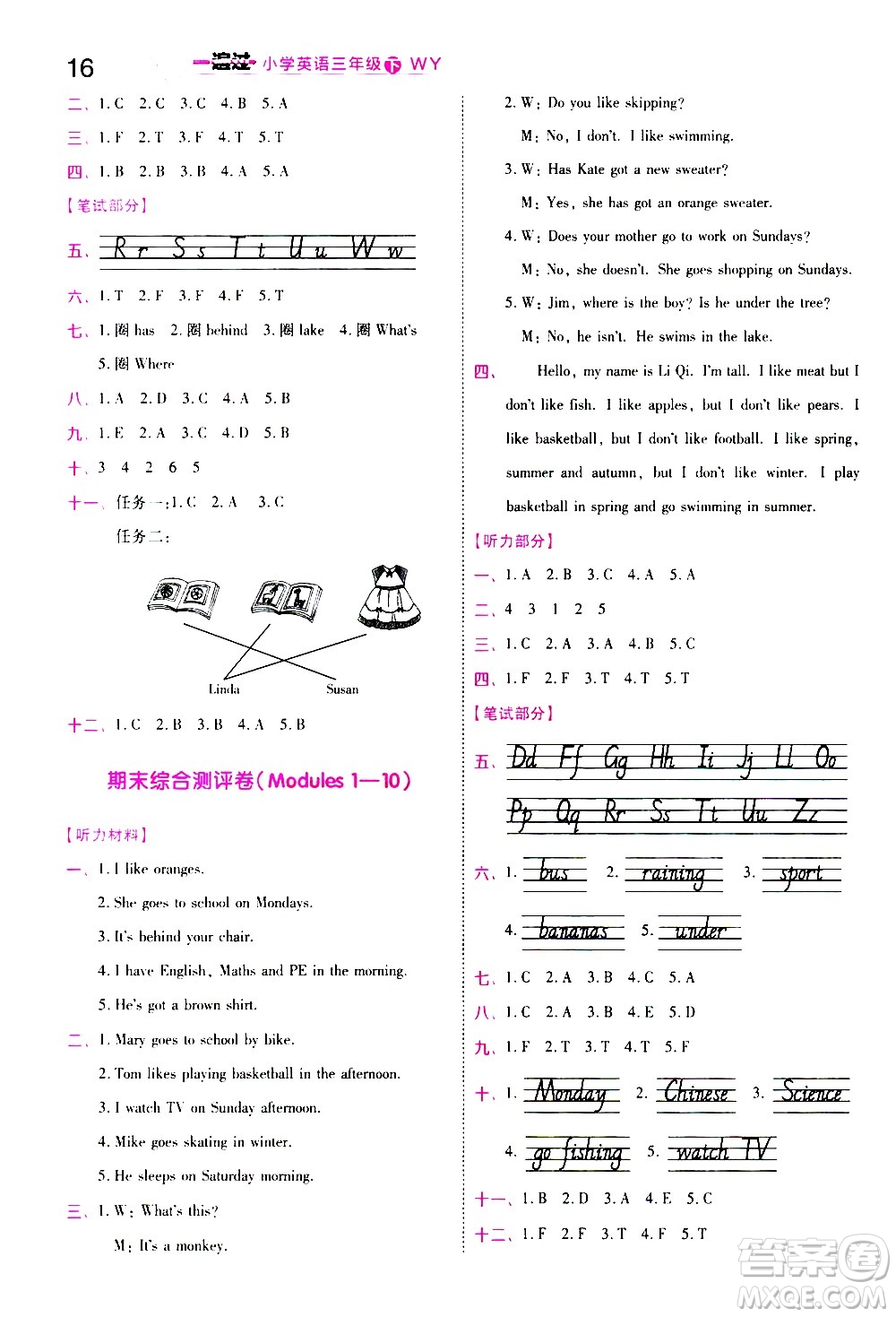 南京師范大學(xué)出版社2021春季一遍過(guò)小學(xué)英語(yǔ)三年級(jí)下冊(cè)WY外研版答案