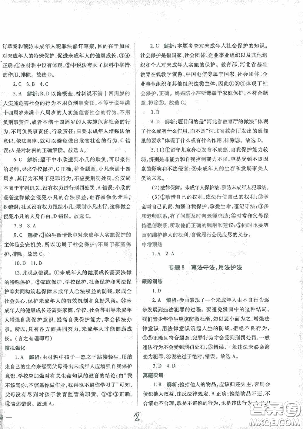 河北少年兒童出版社2021世超金典中考金鑰匙中考總復(fù)習(xí)用書(shū)道德與法治河北專用版答案