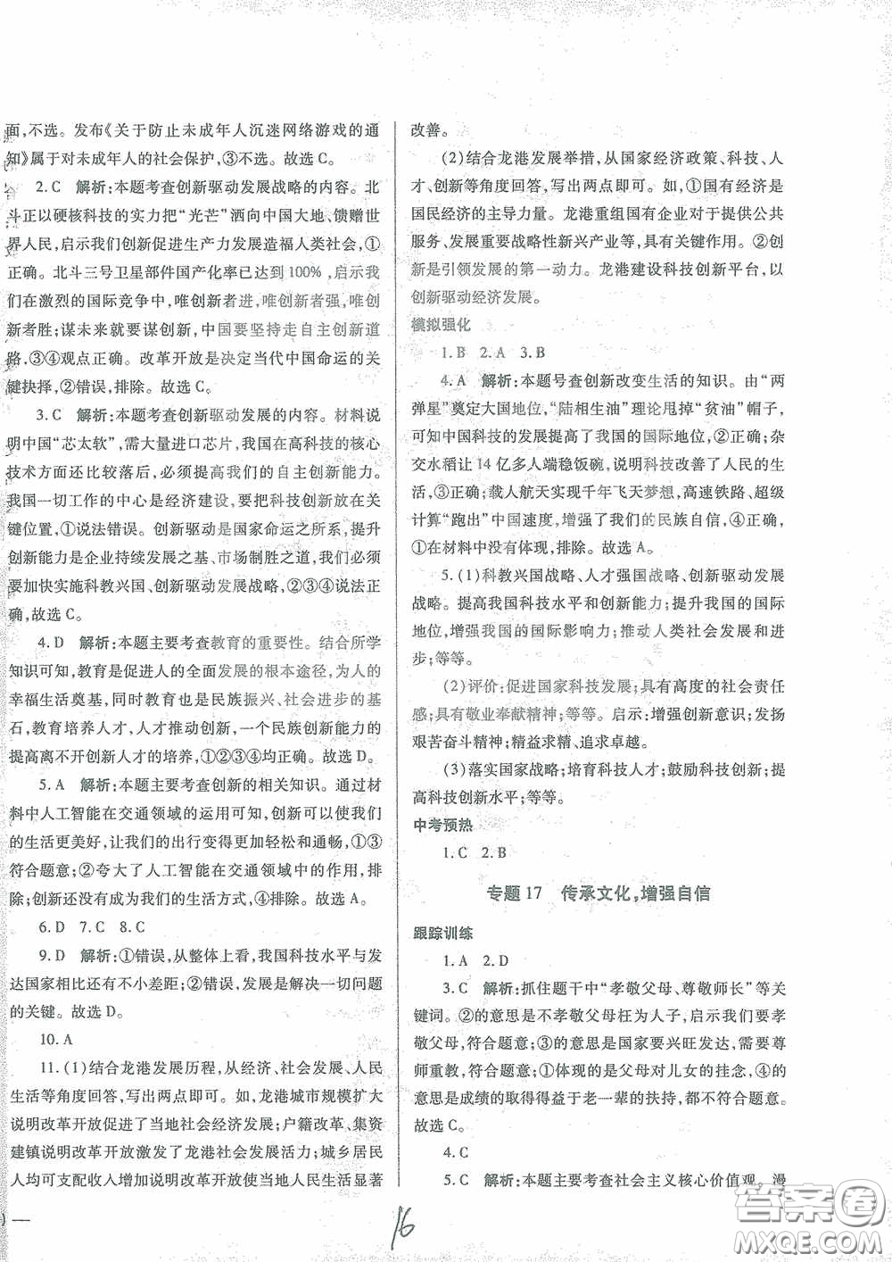 河北少年兒童出版社2021世超金典中考金鑰匙中考總復(fù)習(xí)用書(shū)道德與法治河北專用版答案