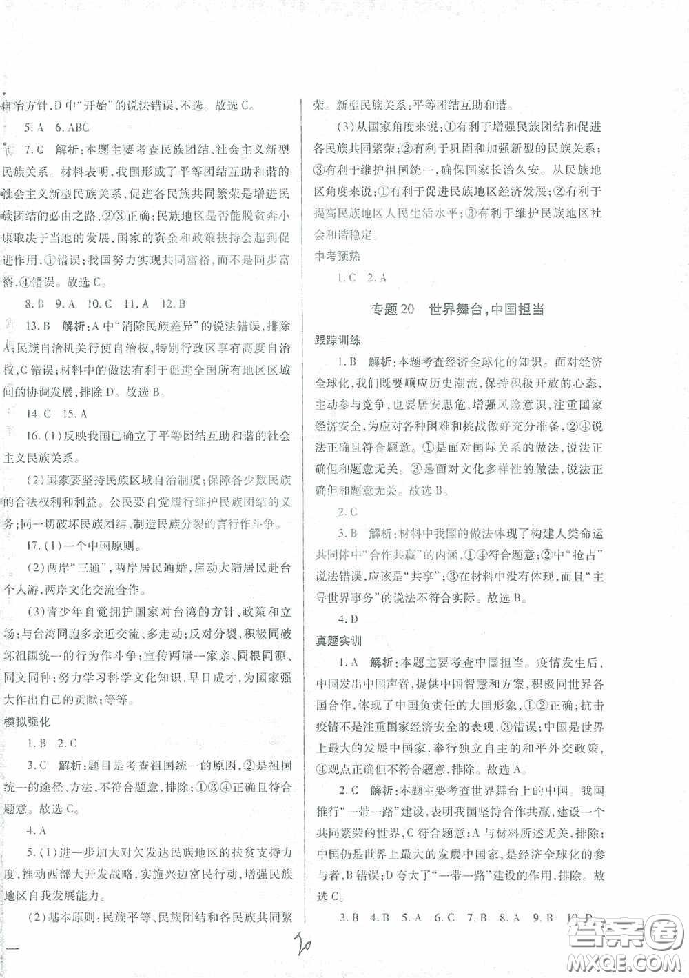 河北少年兒童出版社2021世超金典中考金鑰匙中考總復(fù)習(xí)用書(shū)道德與法治河北專用版答案