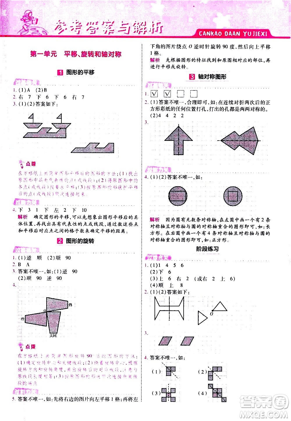 南京師范大學(xué)出版社2021春季一遍過(guò)小學(xué)數(shù)學(xué)四年級(jí)下冊(cè)SJ蘇教版答案