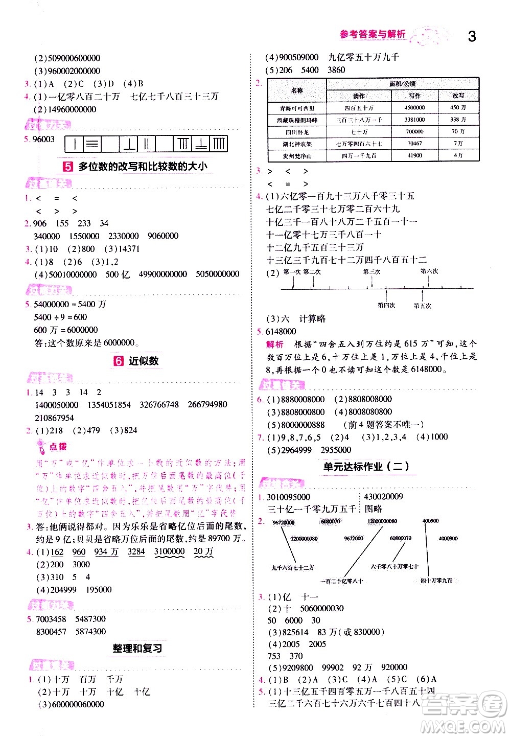 南京師范大學(xué)出版社2021春季一遍過(guò)小學(xué)數(shù)學(xué)四年級(jí)下冊(cè)SJ蘇教版答案