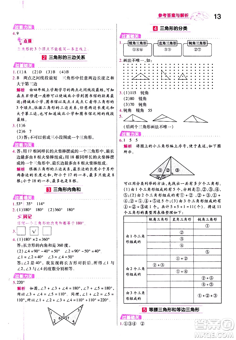 南京師范大學(xué)出版社2021春季一遍過(guò)小學(xué)數(shù)學(xué)四年級(jí)下冊(cè)SJ蘇教版答案