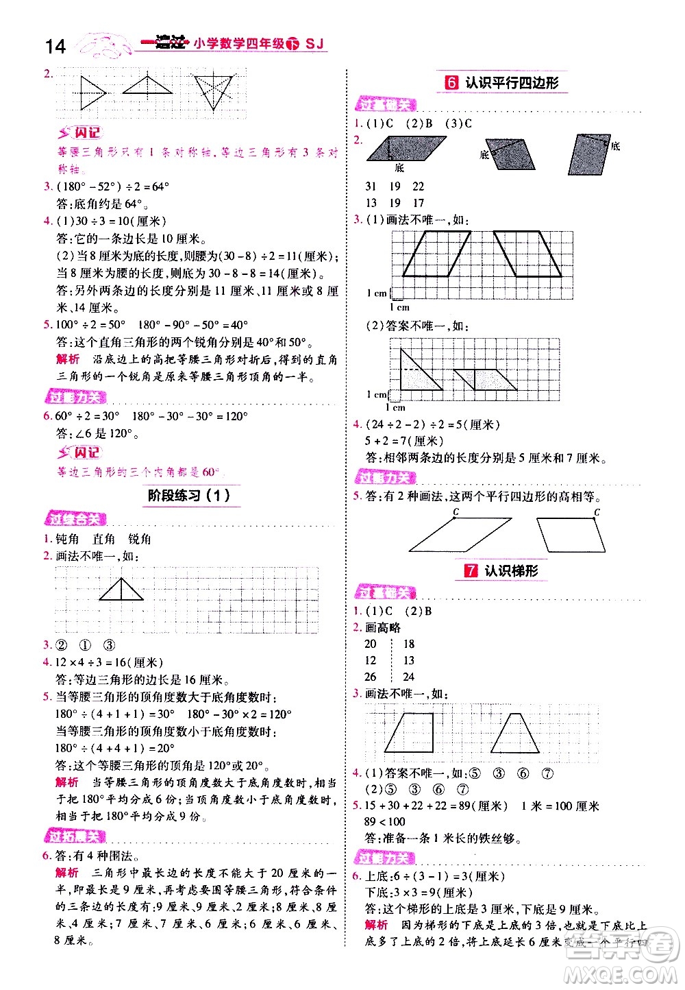 南京師范大學(xué)出版社2021春季一遍過(guò)小學(xué)數(shù)學(xué)四年級(jí)下冊(cè)SJ蘇教版答案