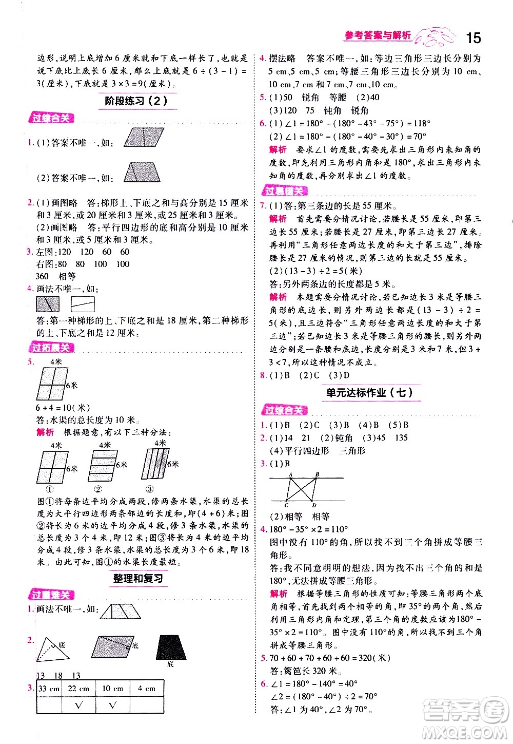 南京師范大學(xué)出版社2021春季一遍過(guò)小學(xué)數(shù)學(xué)四年級(jí)下冊(cè)SJ蘇教版答案