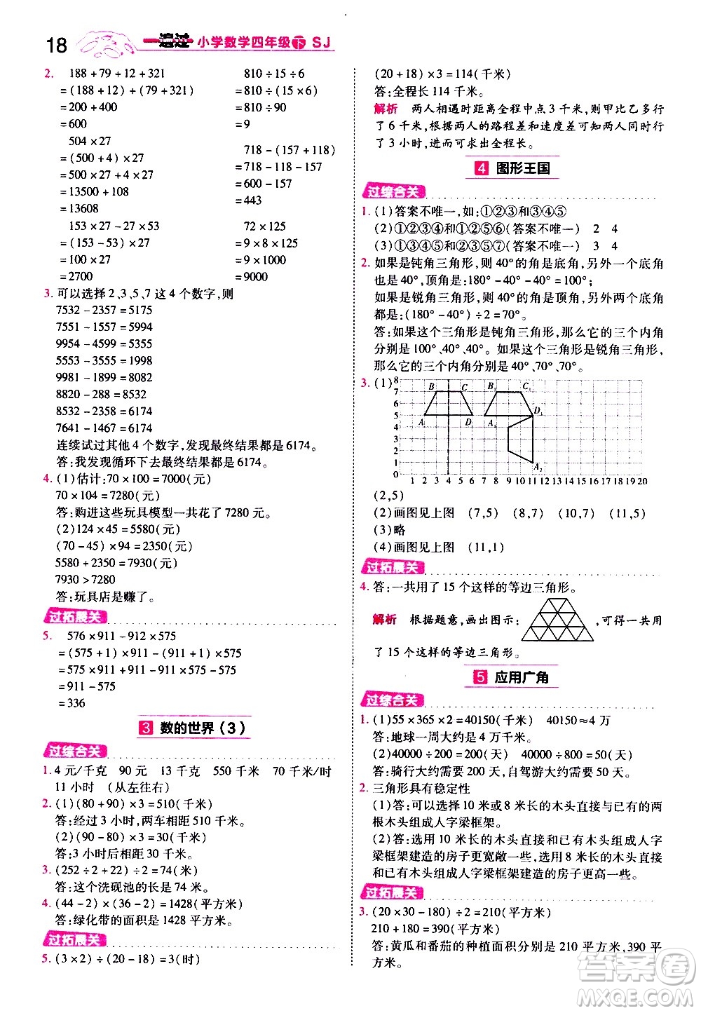 南京師范大學(xué)出版社2021春季一遍過(guò)小學(xué)數(shù)學(xué)四年級(jí)下冊(cè)SJ蘇教版答案